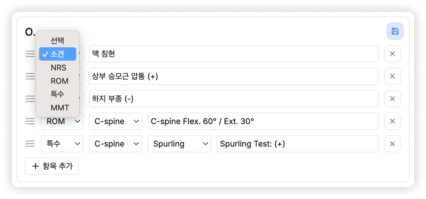 다빈도 검사 양식 제공 및 커스텀